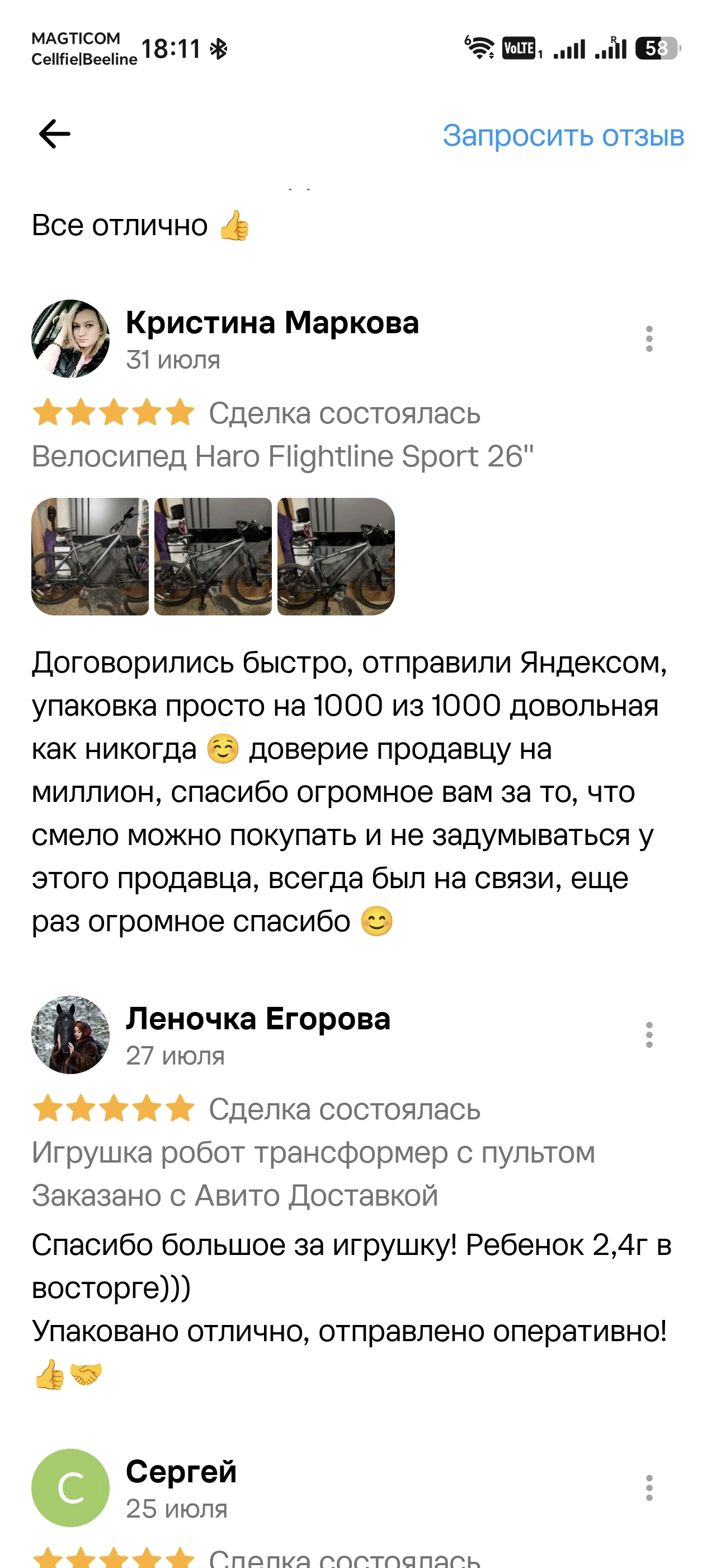 Отзыв из профиля Avito