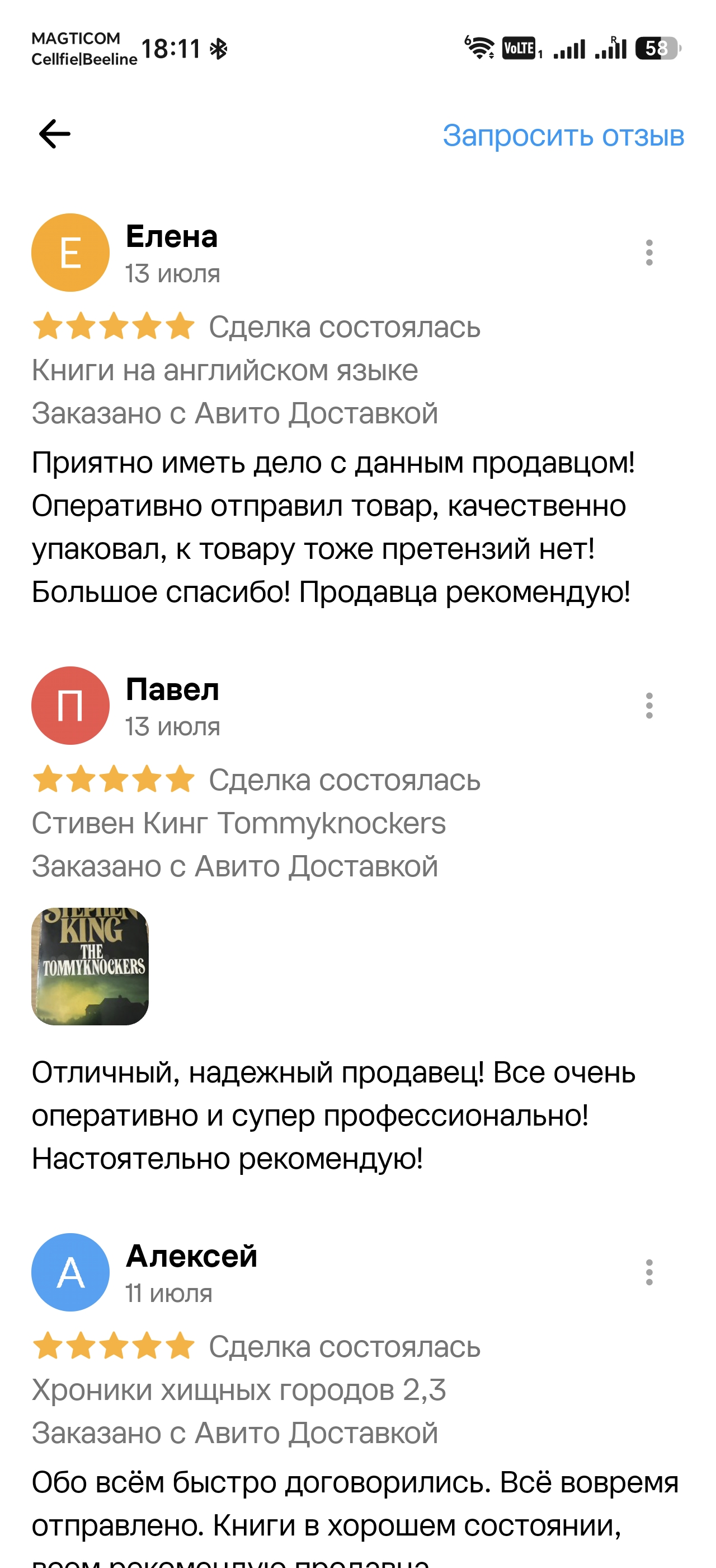 Отзывы из профиля Avito